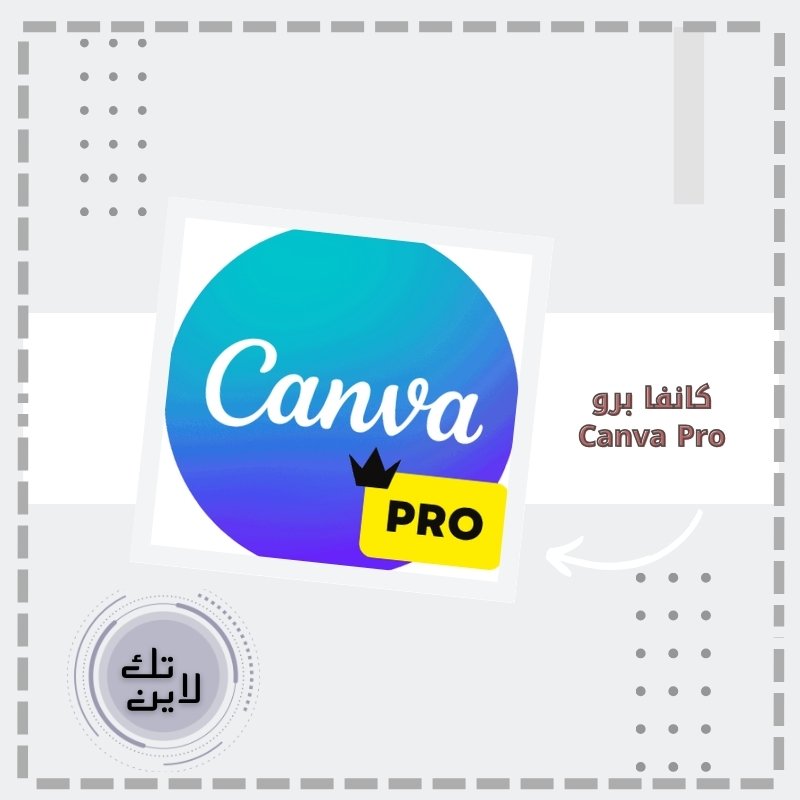 كانفا برو مفتوح المدة