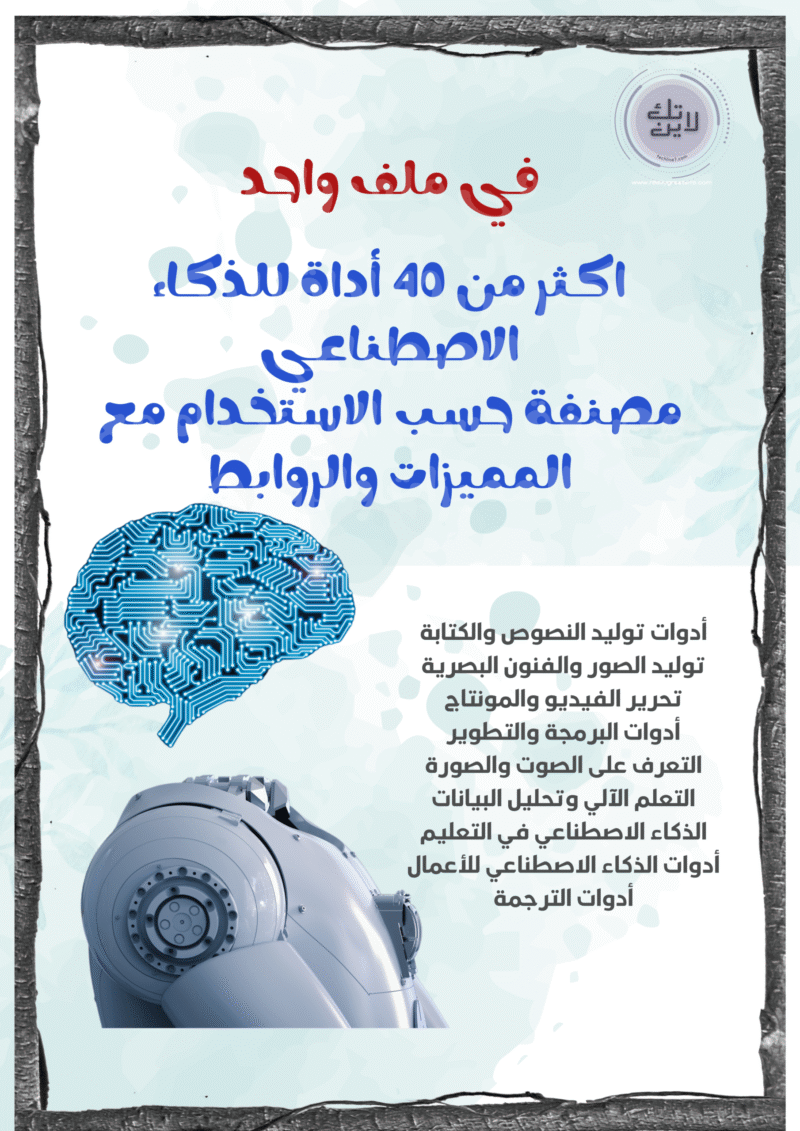 ملف ادوات الذكاء الاصطناعي