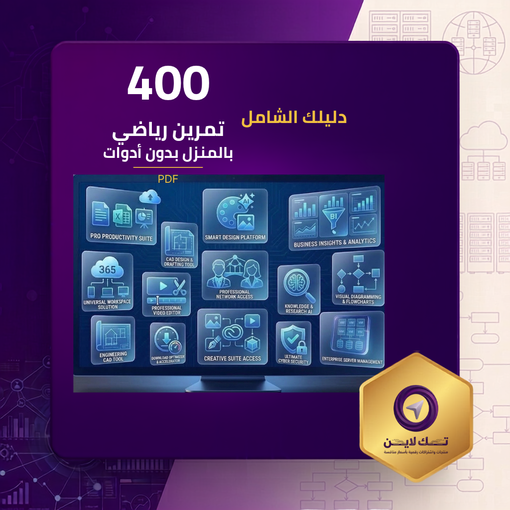 دليل 400 تمرين رياضي بالمنزل بدون أدوات !