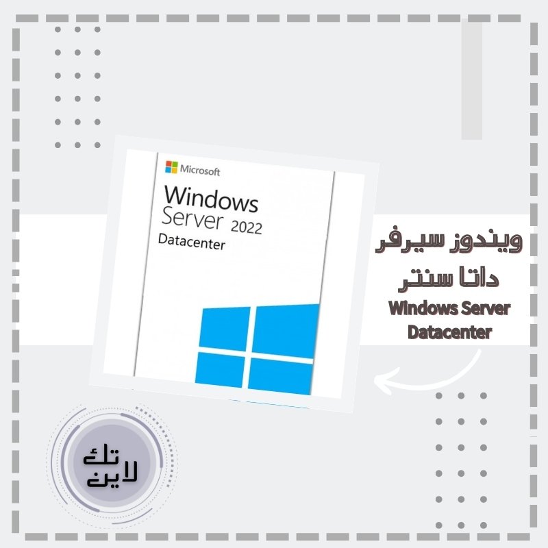 ويندوز سيرفر داتا سنتر WINDOWS SERVER 2022 Datacenter