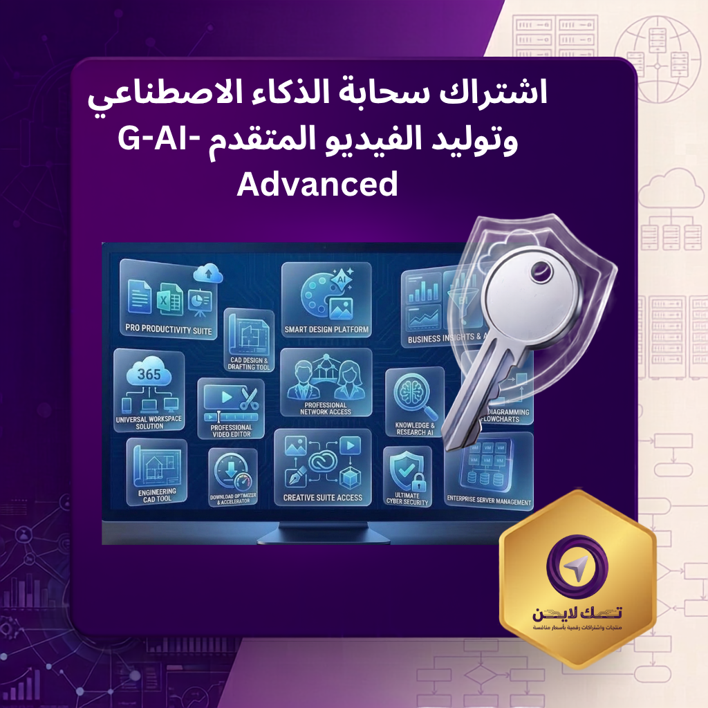 اشتراك سحابة الذكاء الاصطناعي وتوليد الفيديو المتقدم -G-AI Advanced لمدة 12 شهر